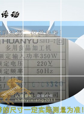 HUANYU皮带环宇电器多用食品加工机SHJ-1北京机型JS-2点动电机带