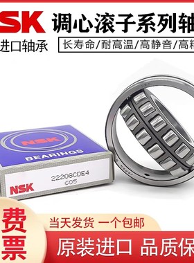 日本进口NSK调心滚子轴承23984  23988 23992 23996CAE4CDE4/C3/K