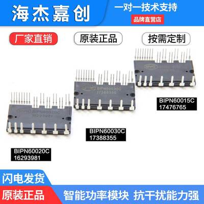 全新正品BIPN60015C BIPN60020C BIPN60030C BIPN60050C 芯片
