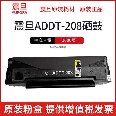 震旦ADDT-208原装墨粉盒硒鼓墨粉(适用AD228PW/AD228MWC）
