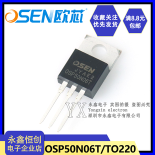 欧芯 MOS场效应管50A OSP50N06T 直插FQP 60V TO220 全新原装