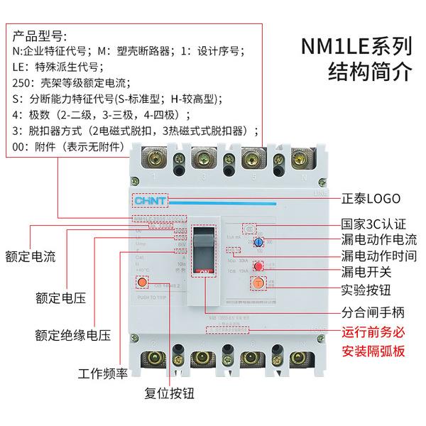 正泰NM1LE-100A -400A三相四线断路器带漏电保护开关漏保总制250A