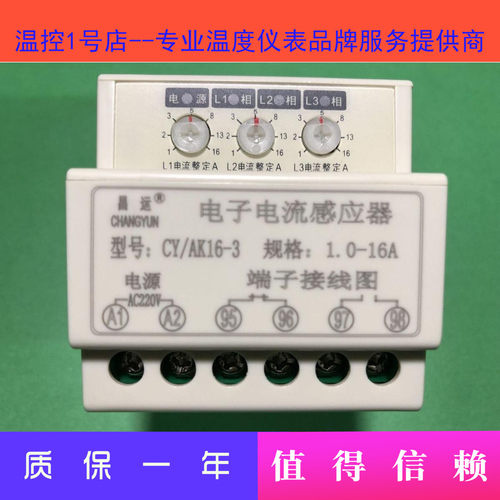 昌运电器CY/AK36-3电子电流感应器CY/AK16-3电加热设备断线检测器
