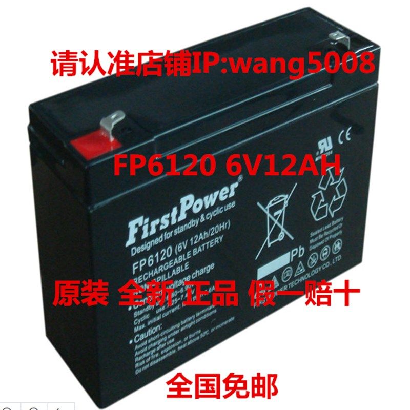 FirstPower FP6120(6V12Ah/20Hr)玩具车 车位锁 小孩子玩具车电池