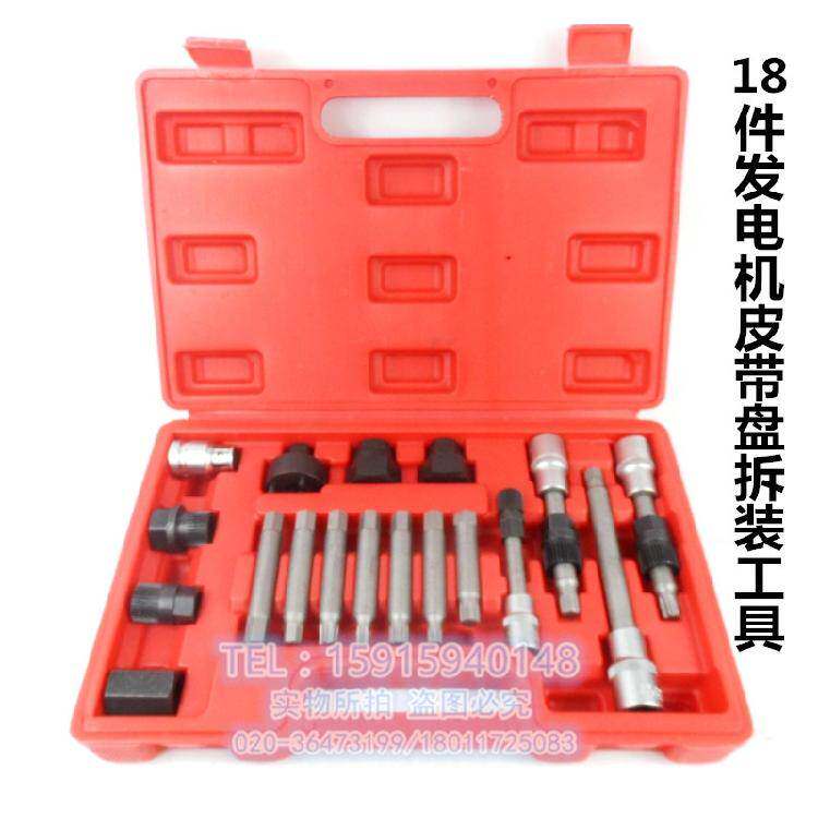 18件发电机皮带盘拆装汽保工具 大众 奥迪 沃尔沃 皮带轮拆卸器
