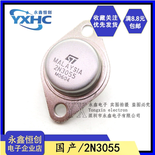 鐵帽TO 2N3055 點(diǎn)火器 NPN型晶體管 大功率金封三極管 全新國產(chǎn)