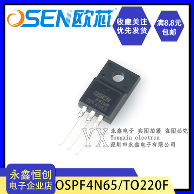 全新原装欧芯/OSPF4N65/TO220F 直插塑封SVF MOS场效应管4A/650V