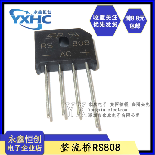 全新RS808 8A 800V 可代替KBU808 整流桥 扁桥 桥堆 可直接拍