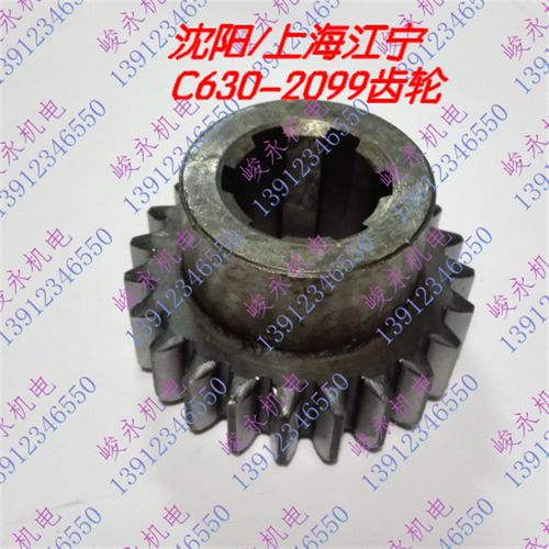 沈阳上海江宁安阳车床配件C630CA6163 C6180-1床头箱变速过桥齿轮