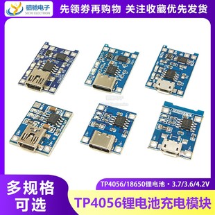 Mini TP4056 锂电池充电器 充电模块 USB接口 1A锂电池专用充电板