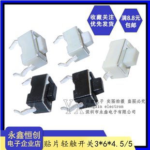 贴片编带环保铜脚 5mm 2脚 微动按键直插开关 4.3mm 轻触开关3