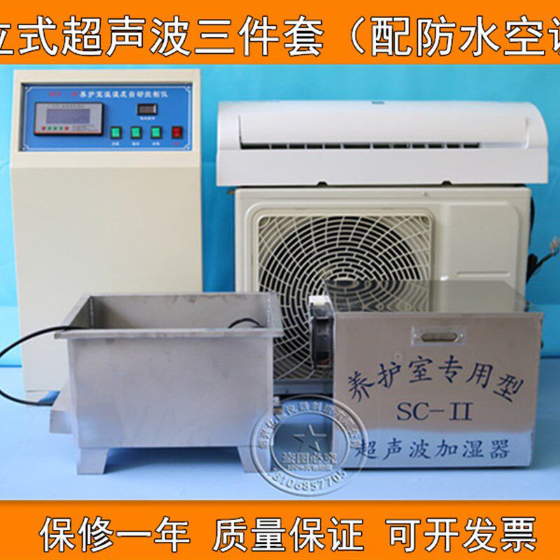 养护室三件套 标养室恒温恒湿仪 混凝土砼试块加湿增湿器空调设备