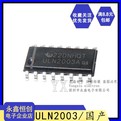 全新国产/ULN2003ADR/SOP16 ULN2003 贴片 达林顿晶体管IC
