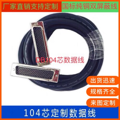 订制DB104芯连接线 纯铜D-SUB104芯定制数据线配套吉时利3607接口