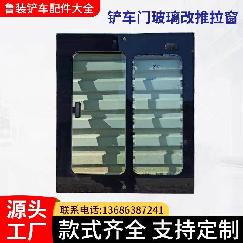 铲车改装推拉窗钢化玻璃铲车小装载机配件维修山东明宇鲁宇山宇