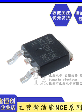 全新原装新洁能 NCE01P18K 场效应管MOSFET-P 100V18A 贴片TO-252