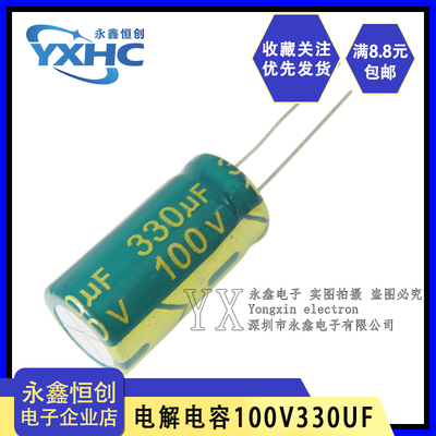 100V330UF绿金高频低阻直插电解电容330UF 100V耐高温体积13X25mm