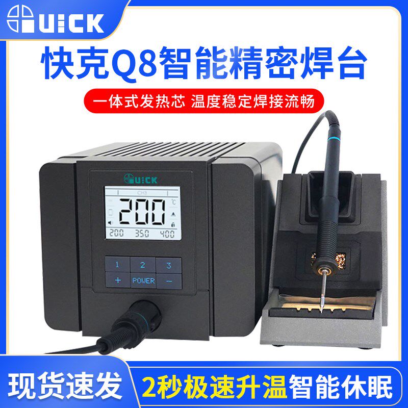 快克Q8无铅电烙铁恒温焊台150W可调温数显家用手机维修焊接工具