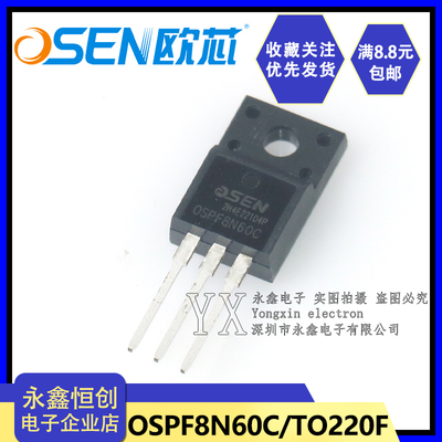 全新原装欧芯/OSPF8N60C/TO220F 直插塑封FQP MOS场效应管8A/600V