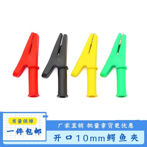 60mm全包鳄鱼夹带4mm插孔绝缘护套夹子开口10mm纯铜测试夹 EYJ742