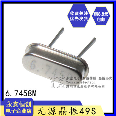 直插2脚石英晶振49S型（6.7458MHz）HC-49S无源钟振晶体 6 .7458M