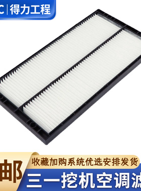 三一SY55-9 60-9 60-10龙工60 65怪手空调滤芯空调格过滤滤纸网格
