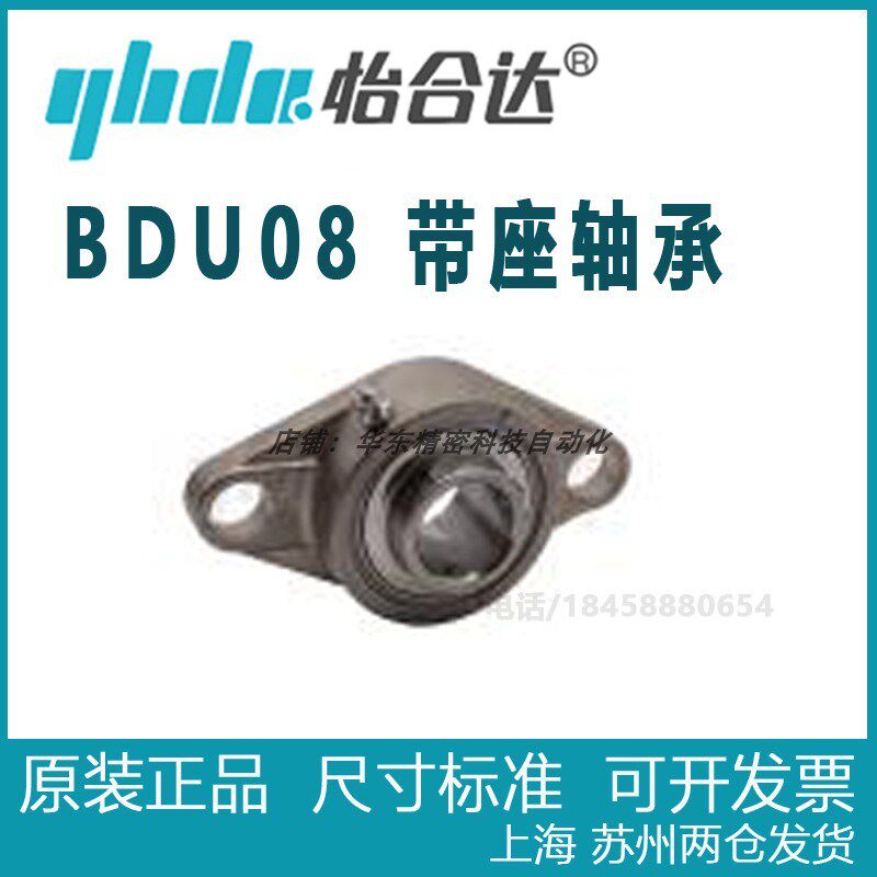 正品怡合达 BDU08-202 203 204 205 206 207 208 209 210带座轴承