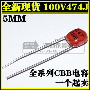 100V474J CBB电容 0.47UF 5MM脚距 63V474J 全新