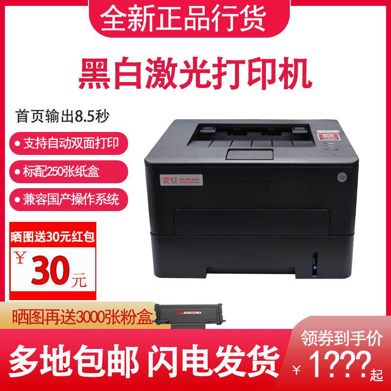 震旦AD308MNC 338MNA黑白激光打印复印扫描多功能一体机双面网络