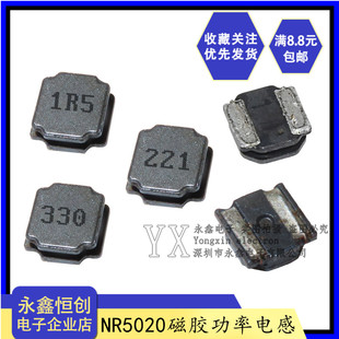 3.3 4.7 100 220UH 2.2 贴片NR型磁胶功率电感NR5020 6.8