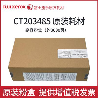 富士施乐APP3410SD粉盒 打印机一体机原装碳墨粉筒碳粉仓硒鼓组件