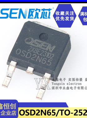 全新原装欧芯/OSD2N65/TO-252 贴片FQD MOS场效应管2A/650V/22W