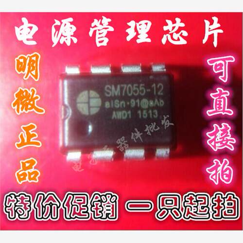 SM7055-12 AC/DC PWM 功率开关 DIP-8 全新原装明微正品 量大价优