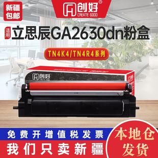 适用立思辰GA2630dn硒鼓DR4R4黑红双色激光打印机墨粉盒TN4K4黑色