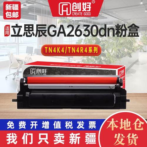 适用立思辰GA2630dn硒鼓DR4R4黑红双色激光打印机墨粉盒TN4K4黑色