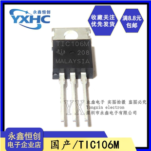 直插TO 3.2A 220 TIC106D 600V 场效应管三极管 全新国产TIC106M