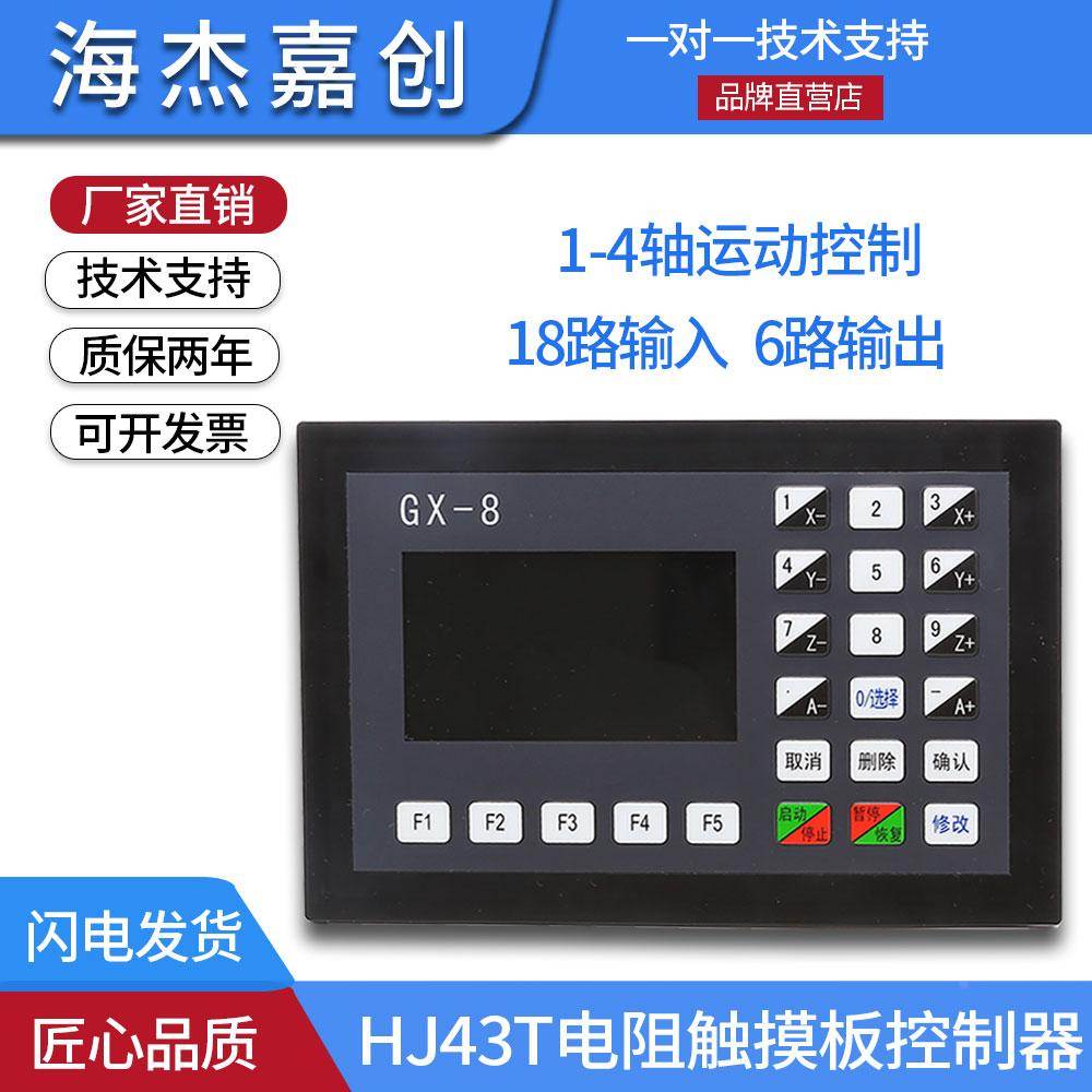 HJ43T步进伺服电机控制器单双三四多轴触摸屏智能脉冲发生调速器