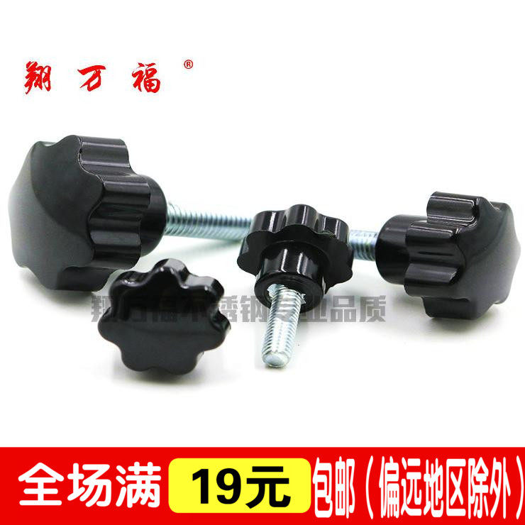 梅花手柄 星型把手胶木手柄 星形手柄手轮手拧螺丝 M5 M6 M8,农用物资,苗木固定器/支撑器,淘宝优惠券,粉丝福利购,淘宝优惠卷
