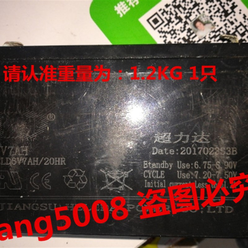 超力达电瓶 CLD6V7AH/20HR 6V7AH玩具车童车小孩子电动汽车蓄电池