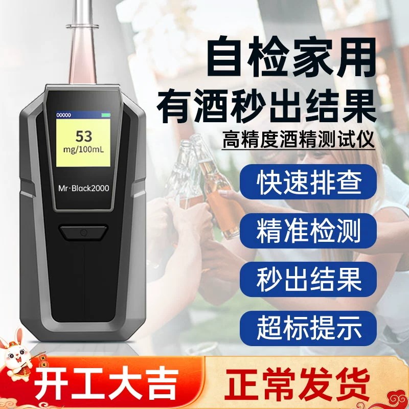 MrBlack 酒精测试仪检测仪吹气式查酒驾测酒器高精度测量仪浓度计