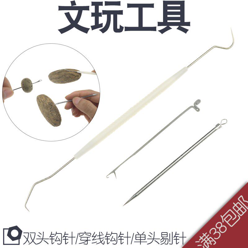 文玩穿线钩针穿线工具穿手串佛珠佛头三通散珠子引线钩子工具配件