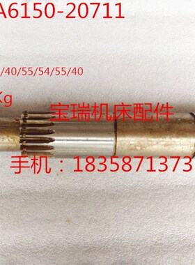 大连数控机床 CKA6150 CAE6150 数控车床配件齿轮轴20711 L350