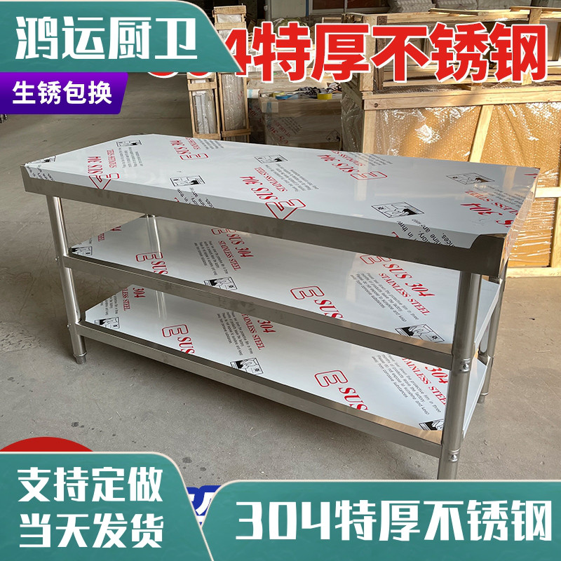 304不锈钢工作台厨房专用操作切菜台面长方形桌子烘焙案板打包