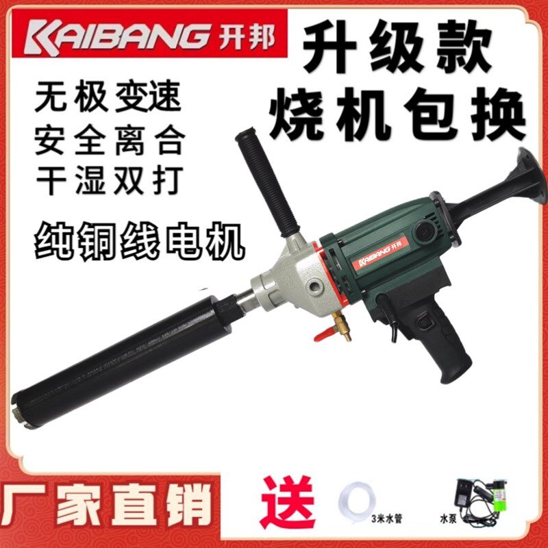开邦强悍无水封金刚石钻孔机手持式空调钻孔机水电钻干打带离合器