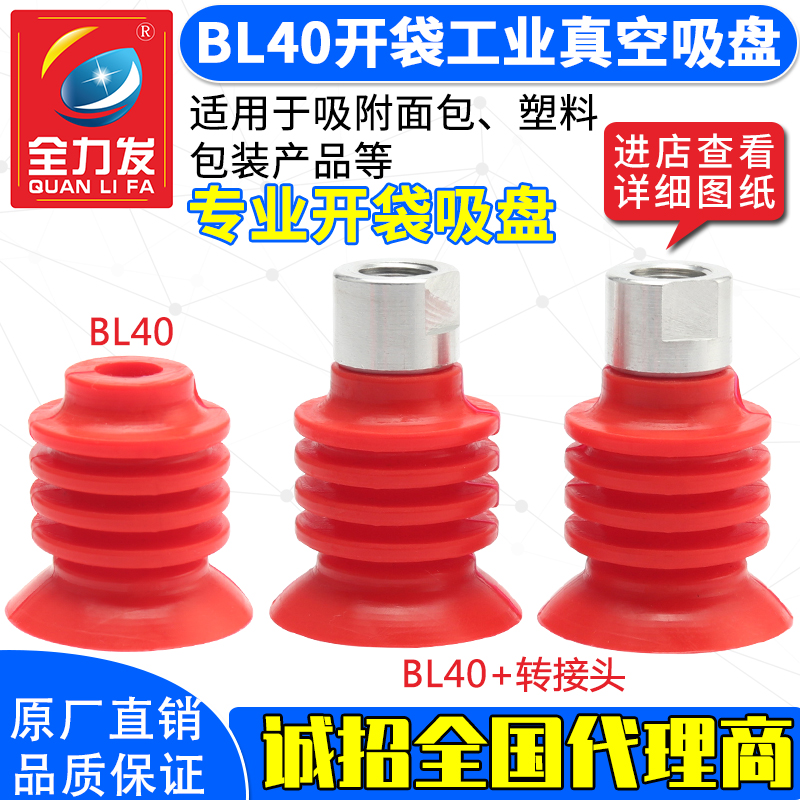 机械手配件开袋多层吸盘BL40真空吸盘金具支架机械手吸盘气动元件