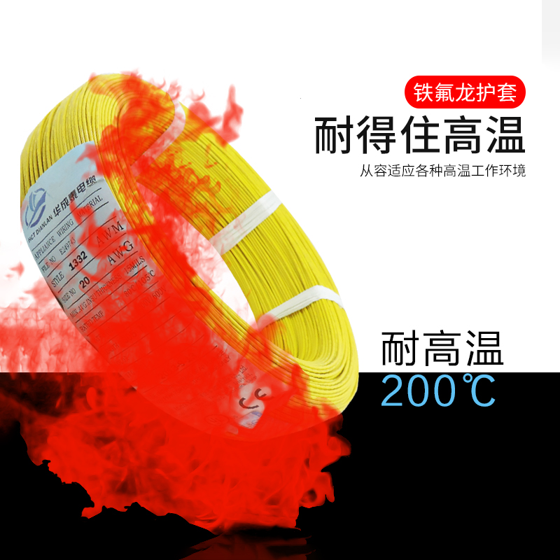 铁氟龙FF46UL1332 26 24 22 20 18 16AWG镀锡铜地感线耐腐蚀200度