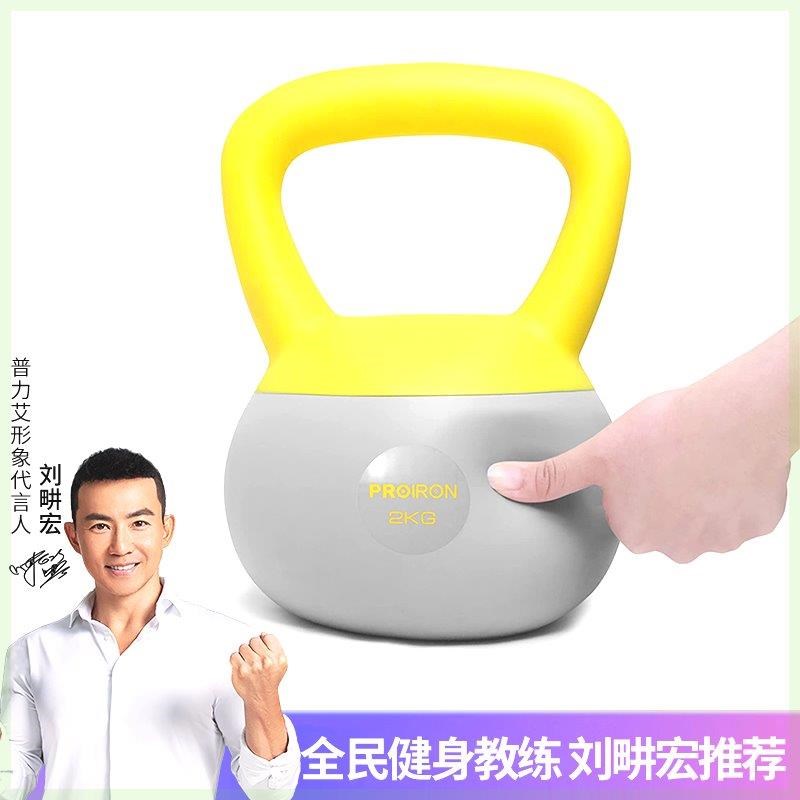 同款PROIRON【刘畊宏】软壶铃男女士健身家用深蹲翘臀塑形软底舒