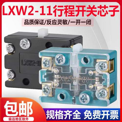 机床行程开关LXK2-411K限位开关LXW2-11两脚微动芯子限速器触点3a
