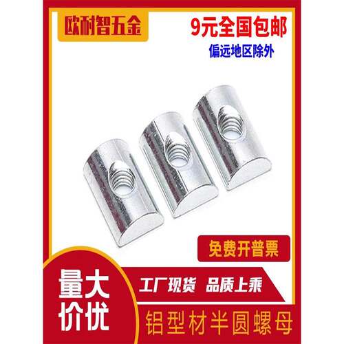 半圆螺母 扁头长方形螺母3030/4040型M4/M5/M6/M8 国标铝型材配件