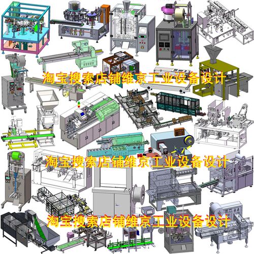 275套包装机设计图纸/包装机solidworks图纸称重包装机包装秤图纸